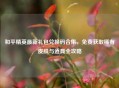 和平精英最新礼包兑换码合集，免费获取稀有皮肤与道具全攻略