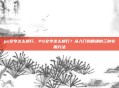 ps文字怎么换行，PS文字怎么换行？从入门到精通的三种实用方法