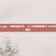 十二代酷睿核显玩csgo，性能惊喜之作，十二代酷睿核显i5-12400畅玩CSGO实战测评