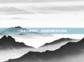 三国杀与服事件,虚拟世界的文化碰撞