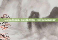 csgo炼狱小镇收藏藏品，炼狱小镇的永恒回响，CSGO经典收藏品深度鉴赏
