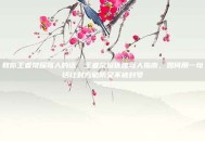 教你王者荣耀骂人的话，王者荣耀优雅骂人指南，如何用一句话让对方破防又不被封号