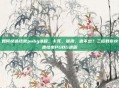 如何快速结束pubg进程，卡死、崩溃、退不出？三招教你快速结束PUBG进程