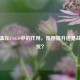 音乐盒在CS:GO中的作用，氛围提升还是战术干扰？