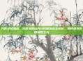 光辉女郎加点，光辉女郎拉克丝技能加点全解析，如何点亮你的制胜之光