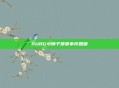 PUBG小狮子禁赛事件回顾
