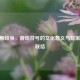 CF赛斯纹身，游戏符号的文化意义与玩家情感联结
