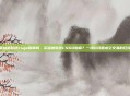 买哈迪斯送csgo勋章吗，买哈迪斯送CSGO勋章？一场游戏圈虚空交易的狂欢