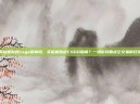 买哈迪斯送csgo勋章吗，买哈迪斯送CSGO勋章？一场游戏圈虚空交易的狂欢