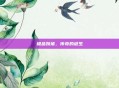 极品妖猪，传奇的诞生