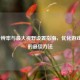 LOL分辨率与最大视野设置指南，优化游戏体验的最佳方法