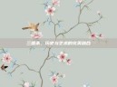 三国杀，历史与艺术的完美融合