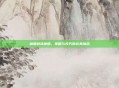 魔兽微操地图,策略与技巧的完美融合