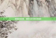 魔兽微操地图，策略与技巧的完美融合