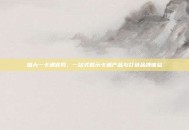 盛大一卡通官网，一站式展示卡通产品与打造品牌体验