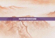 热血无赖中撬锁技巧揭秘