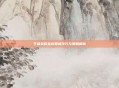 王者荣耀圣杯回城技巧与策略解析