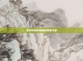 逆战中幽冥毒角色觉醒之谜