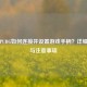 电脑PUBG如何连接并设置游戏手柄？详细教程与注意事项