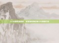 FF14副职业探秘，塑造独特角色魅力与策略打造