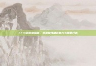FF14副职业探秘，塑造独特角色魅力与策略打造