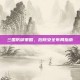 三国防御策略，后院安全布局指南