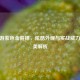 CF手游紫色金箍棒，炫酷外观与实战威力的完美解析
