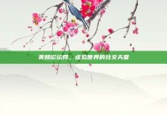 美妞论坛网，虚拟世界的社交天堂