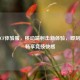 掌上CF体验服，移动端射击新体验，即刻申请畅享竞技快感