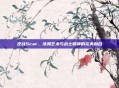 逆战Scar，涂鸦艺术与战士精神的完美融合