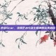 逆战Scar，涂鸦艺术与战士精神的完美融合