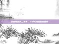 英雄联盟第二赛季,传奇与挑战的新篇章