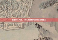 赵信双人头像，LOL中的独特魅力与深层意义