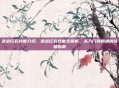 逆战红衣技能介绍，逆战红衣技能全解析，从入门到精通的终极指南