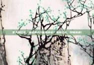 夏天喝红茶，谁说夏天只能喝绿茶？来杯红茶，酣畅淋漓！