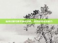 仙境幻想弓箭手加点攻略，高效提升战斗能力