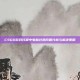 CSGO游戏过程中电脑过热问题分析与解决策略