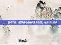 十一英寸平板,便携性与性能的完美融合,畅玩LOL游戏