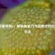 LOL英雄等级8，解锁新能力与战略进阶的关键节点
