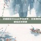 使命召唤6，终极版在Steam平台发布，玩家期待的终极游戏体验正式到来
