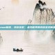 Steam新游，后宫选妃，虚拟世界的后宫游戏新体验