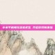 小米平板畅玩绝地求生 开启游戏新体验