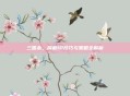 三国杀，屏蔽IP技巧与策略全解析