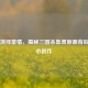 笔锋演绎豪情，揭秘三国杀鲁肃原画背后的匠心创作