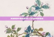 英雄联盟中那些最不引人注目的皮肤盘点