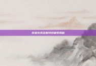 穿越火线全新特效暗号揭秘