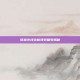 穿越火线全新特效暗号揭秘