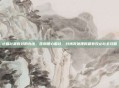 止呕吐最有效的办法，告别恶心呕吐，分情况处理的最有效止吐全攻略