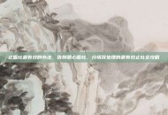 止呕吐最有效的办法，告别恶心呕吐，分情况处理的最有效止吐全攻略