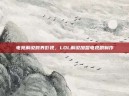 电竞解说跨界影视，LOL解说加盟电视剧制作